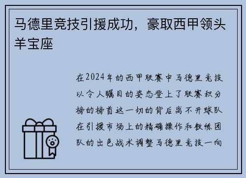 马德里竞技引援成功，豪取西甲领头羊宝座